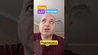 Рома Наполи прогноз! 23.12.2023