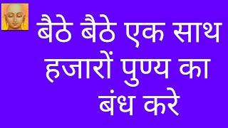 बस ये ध्यान रखे/paap se kaise bache/paap se bachne ke upay/kalyug mein paap se kaise bache/paap karm