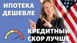 Банки не хотят, чтобы мы это знали | Лайфхаки банкинга в США | Сэкономить на ипотеке и счетах