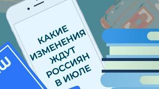 НОВЫЕ ЗАКОНЫ ДЛЯ ДОЛЖНИКА ВСТУПАЮЩИЕ В СИЛУ  1 ИЮЛЯ 2024 ГОДА #Территория_права