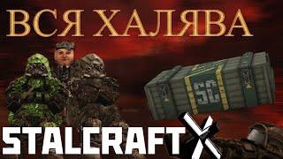 Вся халява в Сталкрафте  STALCRAFT X   бесплатные бонусы