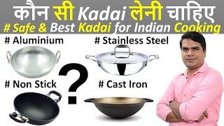 Best Kadai for Indian cooking 2021  best Kadai for healthy Cooking  Aluminum vs Steel  Kadai