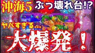 まさにぶっ壊れた沖海‼️狂ったように当たりまくる沖海5の暴れっぷりをご覧ください。『Pスーパー海物語 IN 沖縄5』ぱちぱちTV【653】沖海5第173話