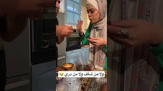 ولا من شاف ولا من دري الشيف نونا برنامج البلدي يوكل