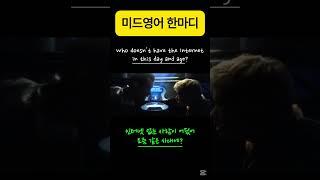Who doesn't have the Internet in this day and age? #미드영어 #영어회화