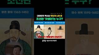 장수 박사가 꼽은 대한민국 역사상 가장 멋있게 나이든 조선판 '갓생러'는 누구? (feat. 박상철 교수)