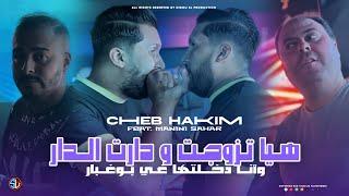 Cheb Hakim 2024 | Hiya Tzewjat W Daret Dar - وأنا دخلتها غي بوغبار | Avec Manini ( Live Solazur )