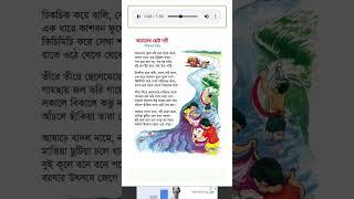 আমাদের ছোট নদী #ছড়া #ছড়াগান