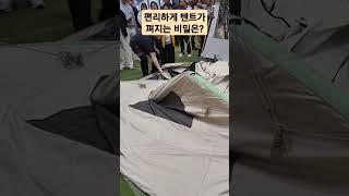 텐트의비밀은 공기주입 #camping #outdoors #캠핑 유익한 창업창직 정보를 제공하고있다. #KOREABUSINESSMODE#유식한TV #기업퇴직자전직지원창업컨설팅