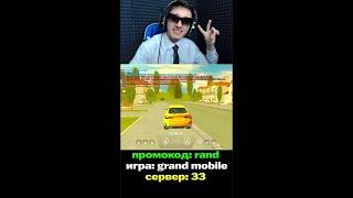 ШКОЛЬНИК СТРИМИТ ГРАНД МОБАЙЛ GRAND MOBILE #shorts