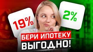 Как правильно взять ипотеку в 2024 / Как сэкономить на ипотеке?