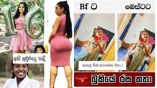 Bukiye Rasa Katha | Funny Fb Memes Sinhala | 2025 - 02 - 27