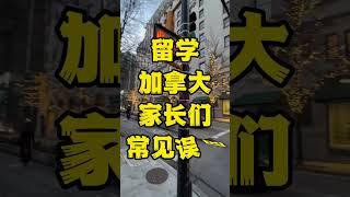 高中毕业再去留学加拿大？低龄留学申请条件