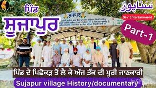 Sujapur pind part 1 | sujapur village | Punjab village documentaries