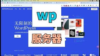 wordpress 外贸独立站如何选择便宜的服务器