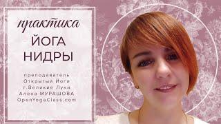 20250226_Живительный огонь здоровья + Аффирмации I Йога Нидра I Алена Мурашова