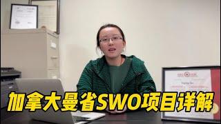 加拿大曼省温尼伯海外技术劳工移民，Skilled Worker Overseas下一个移民风口你知道吗？