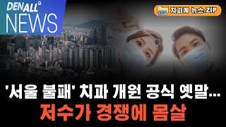 [덴올뉴스] 2024년 12월 24일 화요일  / 오늘의 주요 치과계 뉴스