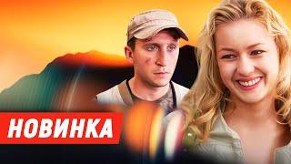 ФИНАЛ! СЛАДКИЙ СЕРИАЛ ПРО ПРЕДАТЕЛЬСТВО И МЕСТЬ! ИДЕАЛЬНЫЙ ФИЛЬМ ДЛЯ ВЕЧЕРА! След саламандры