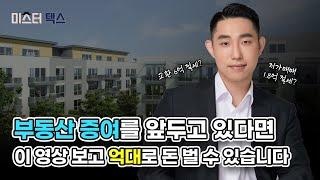 부동산 상속 증여시 사전 설계의 중요성을 말씀드리겠습니다. 그런데 6억원의 절세를 곁들인...!?