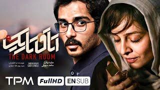 ساره بیات و ساعد سهیلی در فیلم جدید درام اتاق تاریک - The Dark Room Movie With English Subtitle