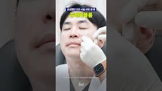쥬베룩볼륨 시술과정 대공개