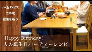 【 Party recipes 】Let's have a birthday party no matter how old we are#16