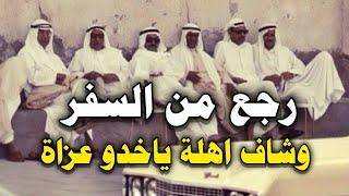 قصة عجيبة وغريبة رجل سوري سافر من الشام الي حلب وتعرض للسرقة ورجع الي الحارة ولما وصل كانت المفاجأة!