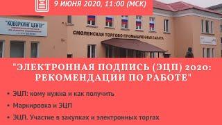 Электронная подпись 2020. Рекомендации по работе