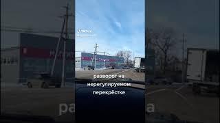 г.Бугуруслан, разворот на нерегулируемом перекрёстке