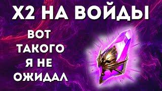 Я В ШОКЕ...СМОТРЕТЬ ДО КОНЦА I Х2 на ТЕМНЫЕ ОСКОЛКИ I RAID: Shadow Legends