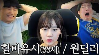 33세 원딜러 임선비 구마유시 만들기