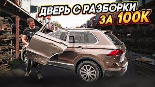 Эту машину лучше не бить! Tiguan mk2 ремонт после тросового отбойника.