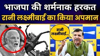 एक बार फिर BJP हुई बेनकाब | Delhi में Rani Laxmi Bai का किया अपमान |  Sanjay Singh