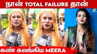 நான் Publicity-காக பேச மாட்டேன் - மனம் உடைந்த Meera Mithun