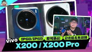 超強長焦 vivo X200 Pro 國際版開箱評測！ 相機實測 / 性能電力 / X100 Ultra 對比