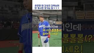 훈련할 때 김성근 감독님이 안 계시면 생기는 일ㅋㅋㅋ #shorts #최강야구