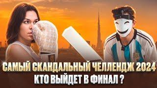 ЧИСТО ДУБАЙ РЕАЛИТИ ШОУ: 12 СЕРИЯ. АЛИ ПОДАРИЛ ПОБЕДУ. ШОКОВАЯ ТЕРАПИЯ: ОРЁЛ ИЛИ РЕШКА?