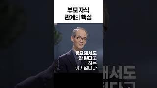 '이것'만 알면 부모자식 관계가 좋아집니다 #청파교회 김기석 목사