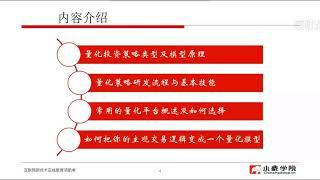 量化交易基础-第01课：实战型量化投资必备知识