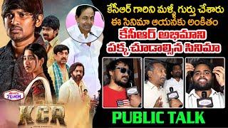 KCR Movie Public Talk | Keshava Chandra Ramavath (KCR) Review | KCR Movie Review | Rocking Rakesh