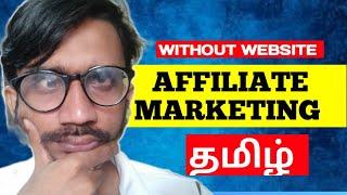 How to Promote Affiliate Link Without Website Tamil