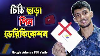 How to Verify Google Adsense Without PIN 2022 - Adsense PIN Verification Without PIN