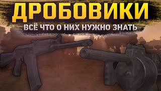 ДРОБОВИКИ: ВСЁ, ЧТО НУЖНО О НИХ ЗНАТЬ. Обзор и разбор всех дробовиков в СТАЛКРАФТ || STALCRAFT