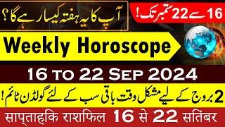 Weekly Horoscope 16 to 22 September | ye Hafta Kaisa Rahega, Aries to Pisces, ilm e Najoom-Astrology