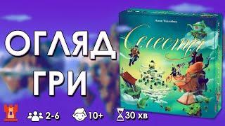 СЕЛЕСТІЯ | Настільна гра | Правила, Огляд | Пояснюємо як грати | Bastie Games