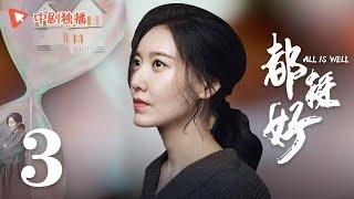 All is Well - EP 03 [Yao Chen, Ni Dahong, Guo Jingfei]