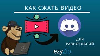 Как Сжать Видео Для Discord (пошаговое Руководство)