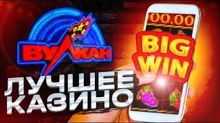 ОБЗОР ВУЛКАН КАЗИНО️ РЕАЛЬНЫЕ ОТЗЫВЫ О ВЫВОДЕ ДЕНЕГ ВУЛКАН КАЗИНО