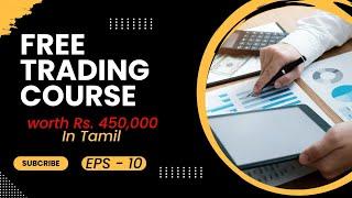 Tradingview | Free trading course worth Rs. 450,000 in Tamil EPS 10 | Free trading course